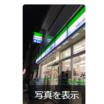 コンビニ