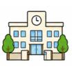 中学校