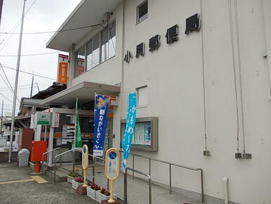 小月郵便局
