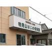 幼稚園、保育園