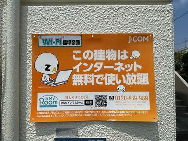 無料Ｗｉ－Ｆｉ