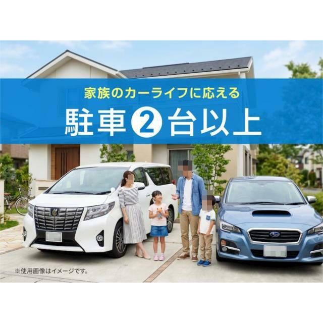 駐車スペース２台分以上を確保。セカンドカーや来客用としても重宝し、毎日のカーライフを快適に支えます。