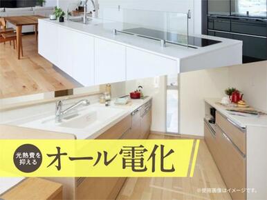 光熱費を一本化できるオール電化住宅。家計と環境に配慮した快適な暮らしを実現します。