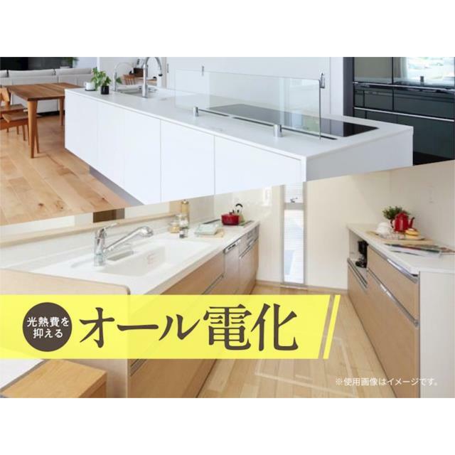 光熱費を一本化できるオール電化住宅。家計と環境に配慮した快適な暮らしを実現します。