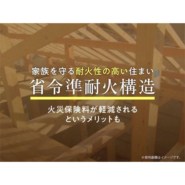 延焼を抑えるために国の基準で定められた耐火性能を備えた住宅構造。安全性と保険料の軽減に寄与します。