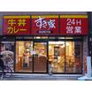 飲食店