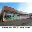 幼稚園、保育園