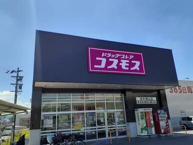 ディスカウントドラッグコスモス