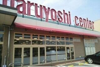 マルヨシセンターさん