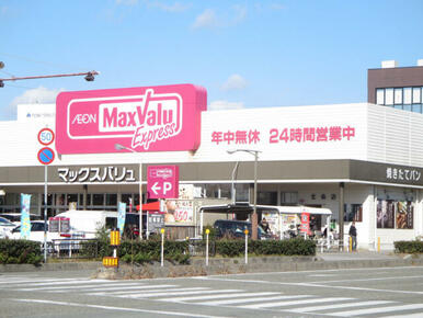 マックスバリュ北条