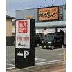 飲食店
