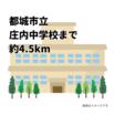 中学校