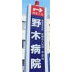 病院