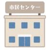 役所