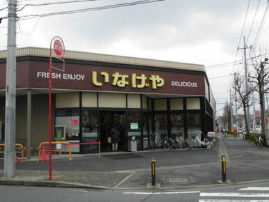 いなげや川崎中野島店