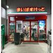 販売店
