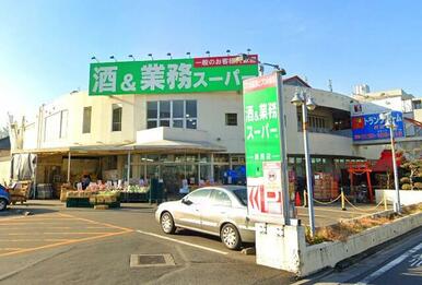業務スーパー練馬店