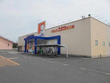 ドラッグユタカ　水口暁店