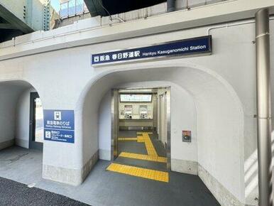 阪急春日野道駅