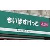 ショッピング施設