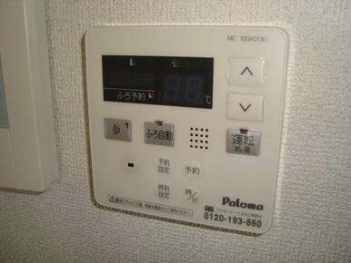 追焚き機能