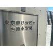 小学校