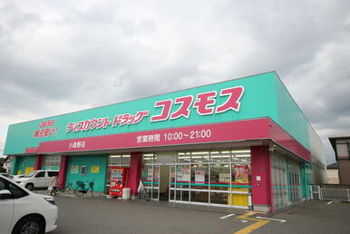 ディスカウントドラッグコスモス小森野店