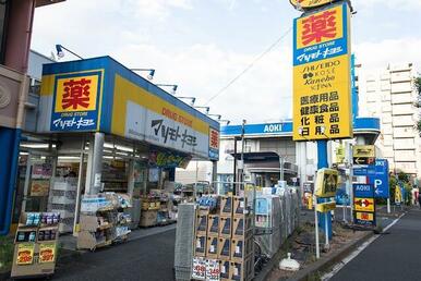 マツモトキヨシ千住曙町店