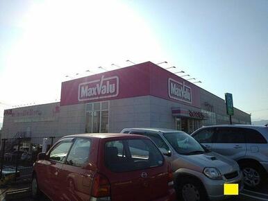 マックスバリュ　万野原店まで900m