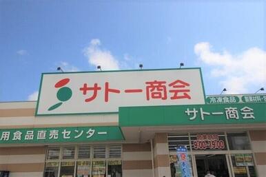 サトー商会市名坂東店