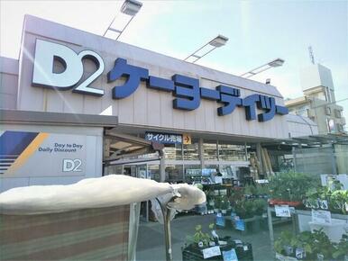 ケーヨーデイツー小金井店