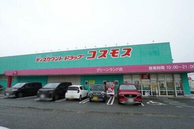 ドラッグストアコスモス グリーンランド店