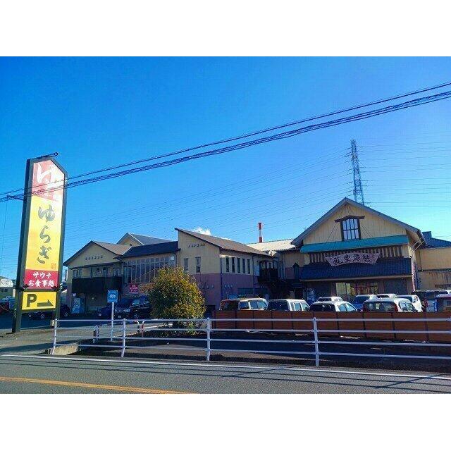 湯らぎの里まで280m