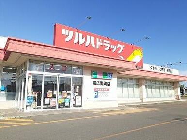 ツルハドラッグ帯広南店