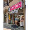 飲食店