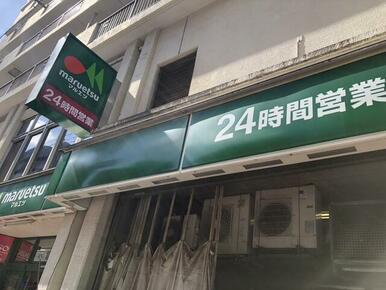 マルエツ東上野店