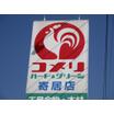 販売店