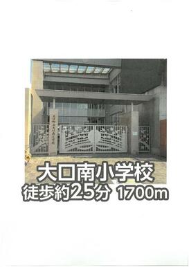 大口南小学校