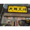 飲食店