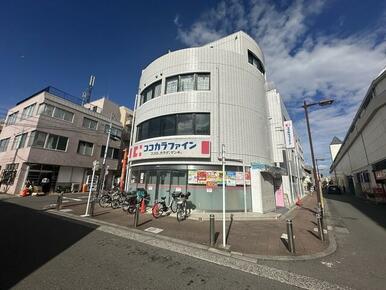 ココカラファイン喜多見北口店