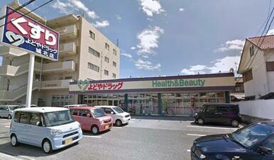 よどやドラッグ高知城北店