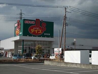 よどばしデイズ田中町店まで2300m