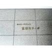 共有部分