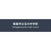 中学校