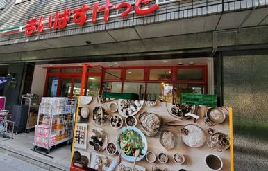 まいばすけっと代々木４丁目店