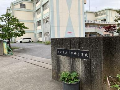 坂戸市千代田小学校