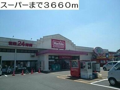 24時間スーパーまで3660m