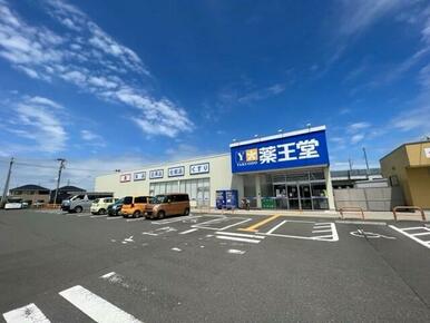 薬王堂 山元ＳＣ店