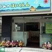 幼稚園、保育園
