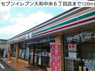 セブンイレブン大和中央６丁目店